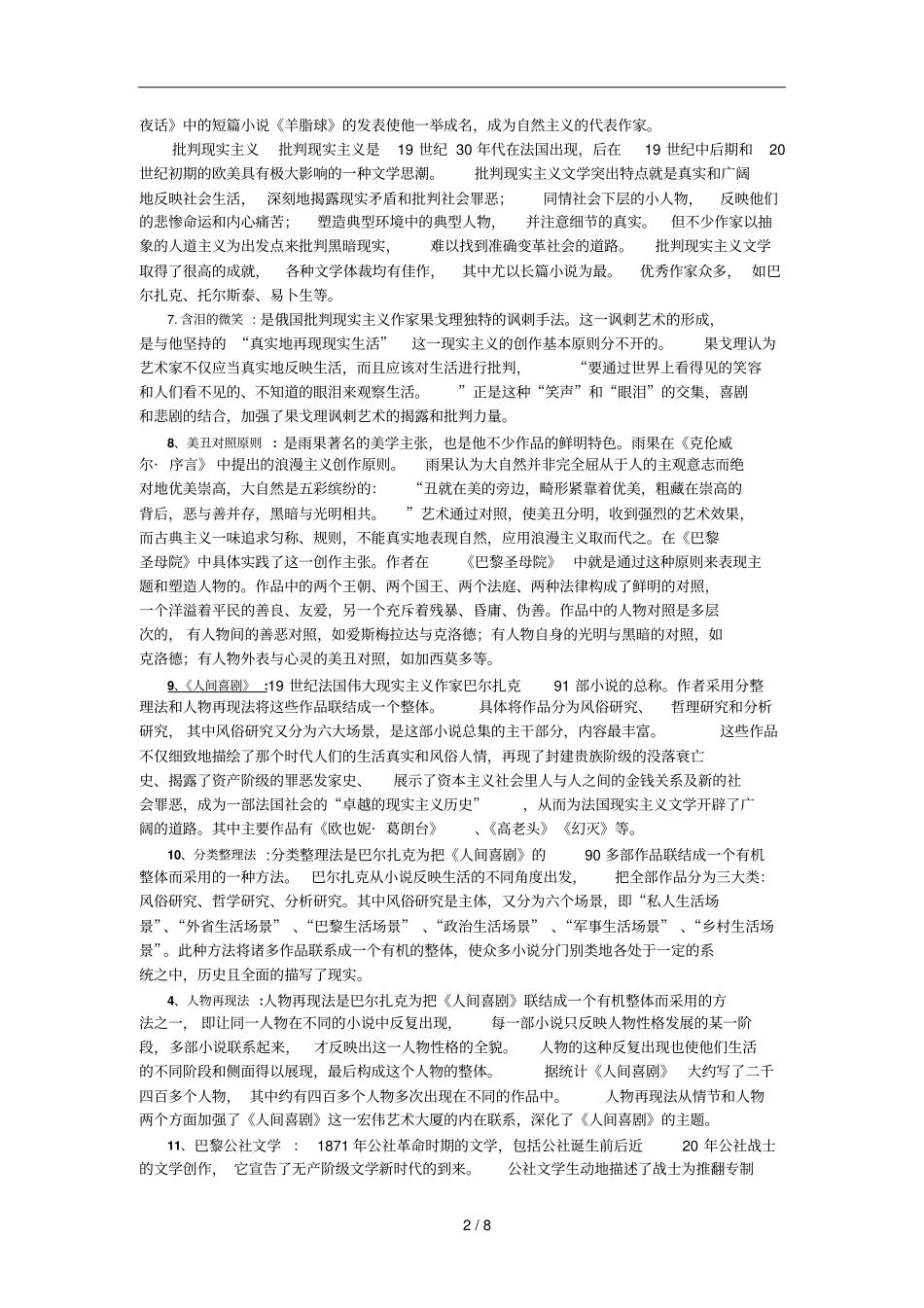 长江大学外国文学下,世纪现实主义文学资料_第2页