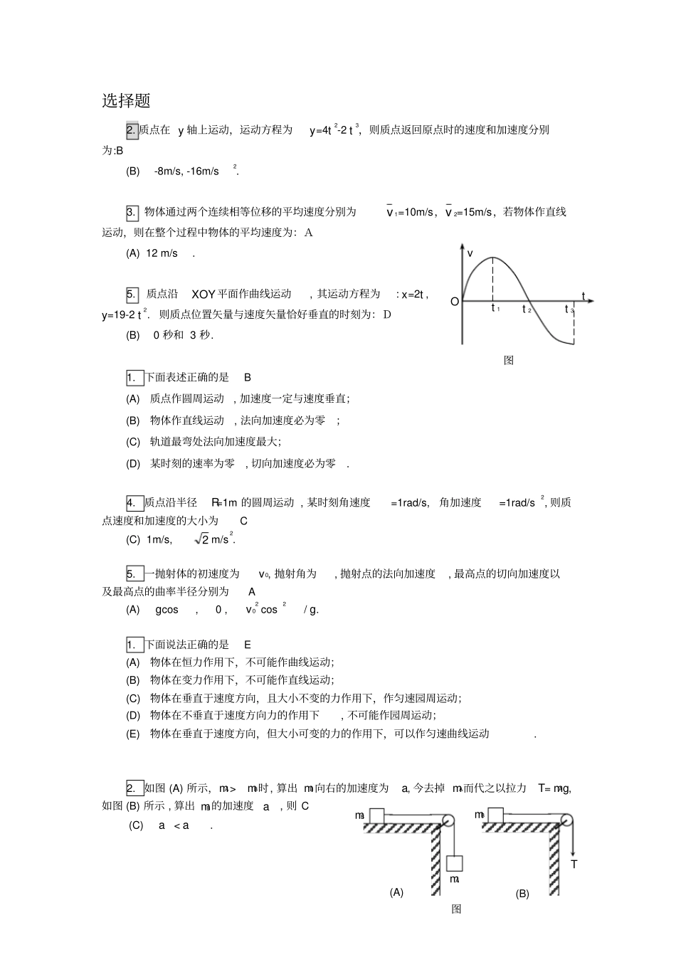 长江大学大学物理上重点习题答案选择填空_第1页