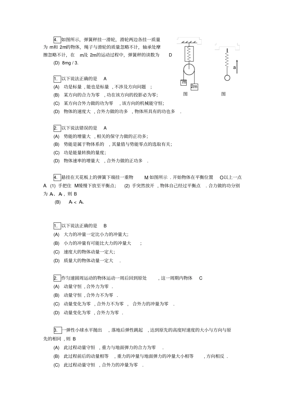 长江大学大学物理上重点习题答案选择填空_第2页
