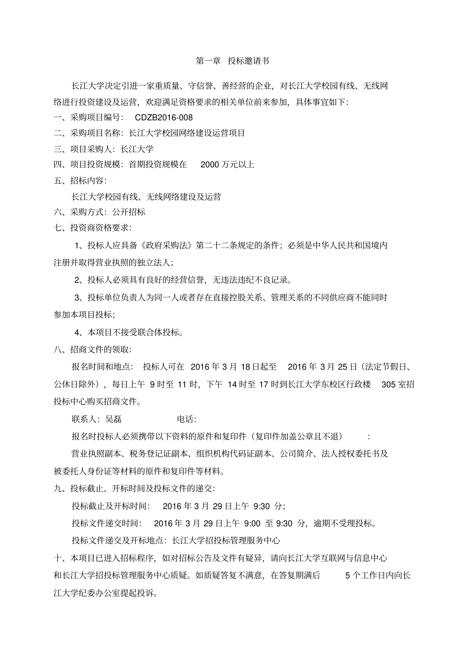 长江大学招商文件_第2页