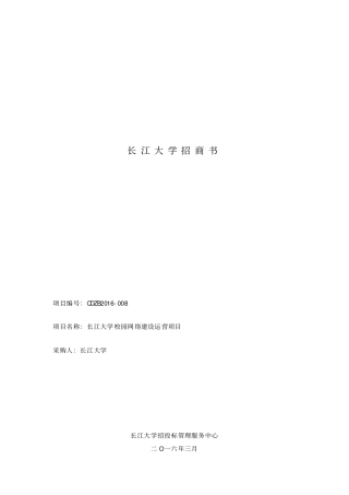 长江大学招商文件