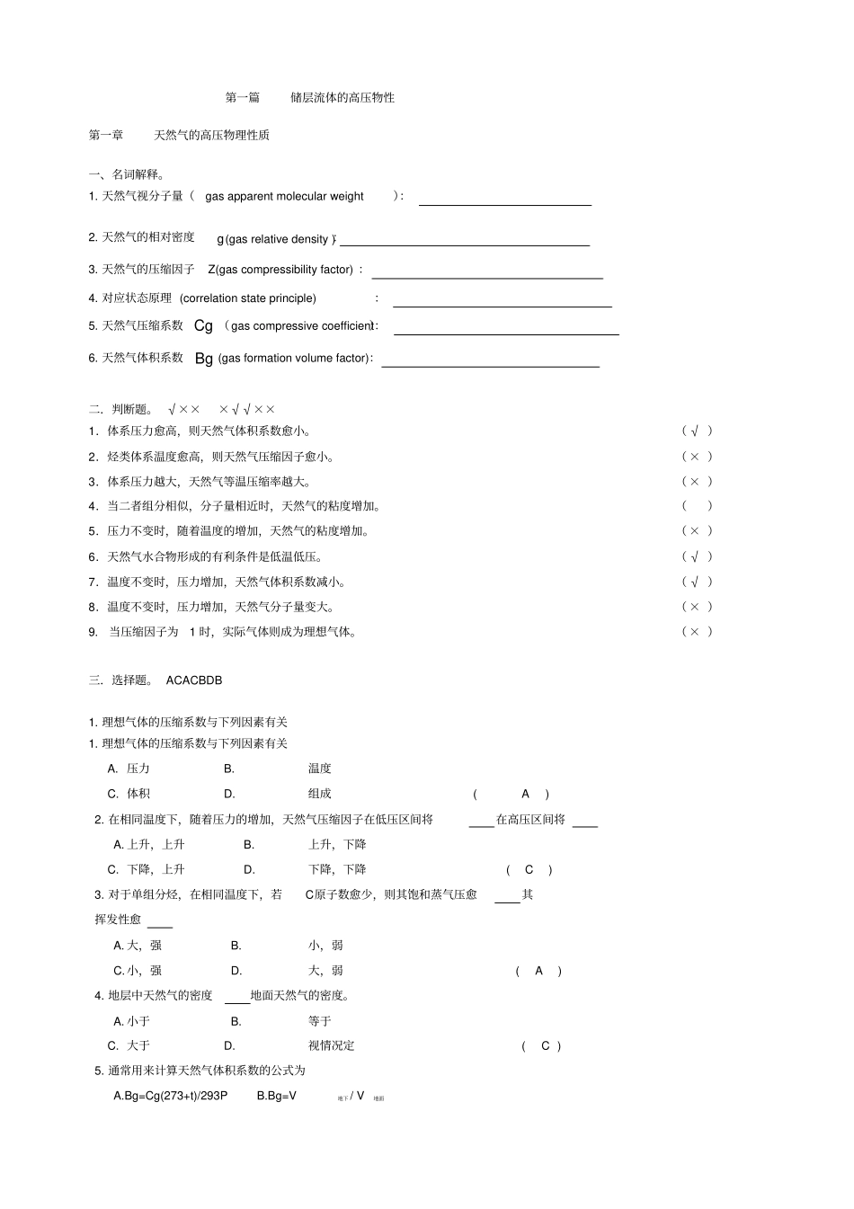 长江大学油层物理习题解答_第1页
