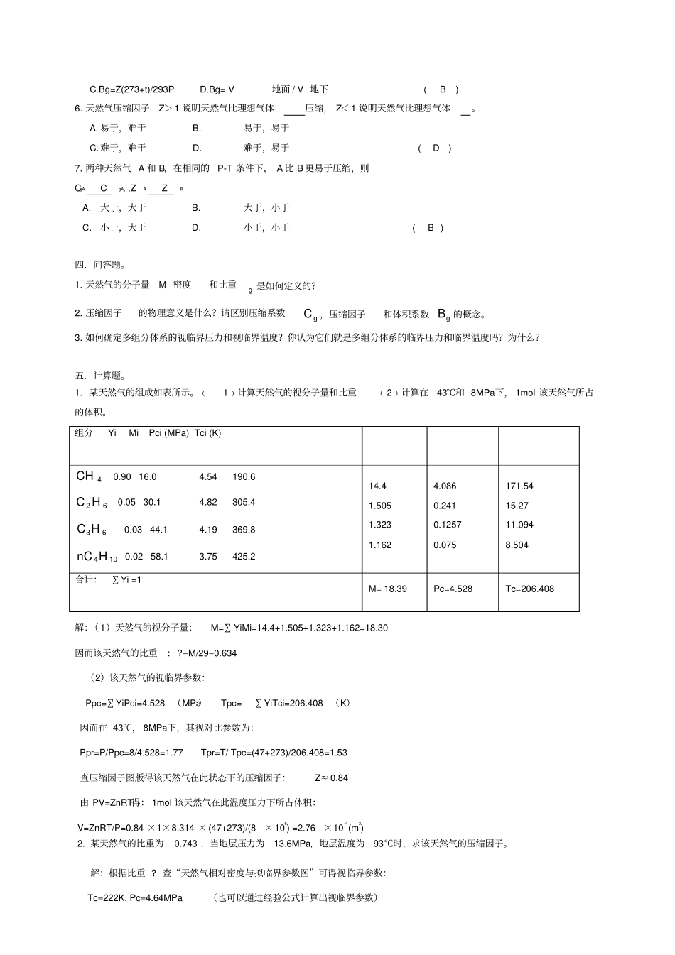 长江大学油层物理习题解答_第2页