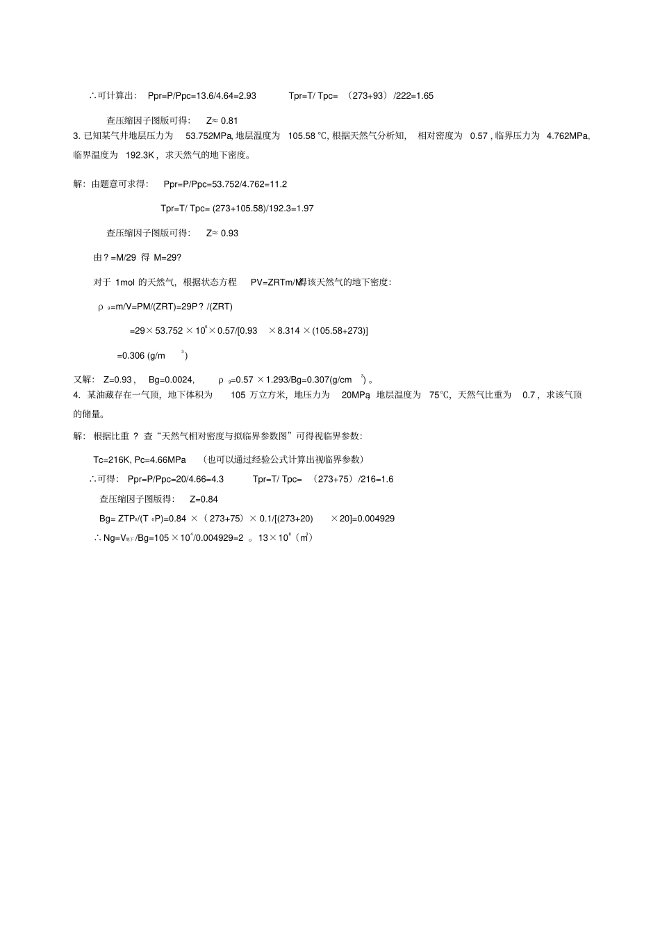 长江大学油层物理习题解答_第3页
