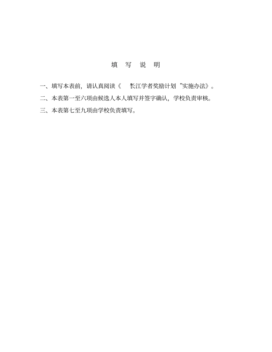 长江学者候选人_第2页