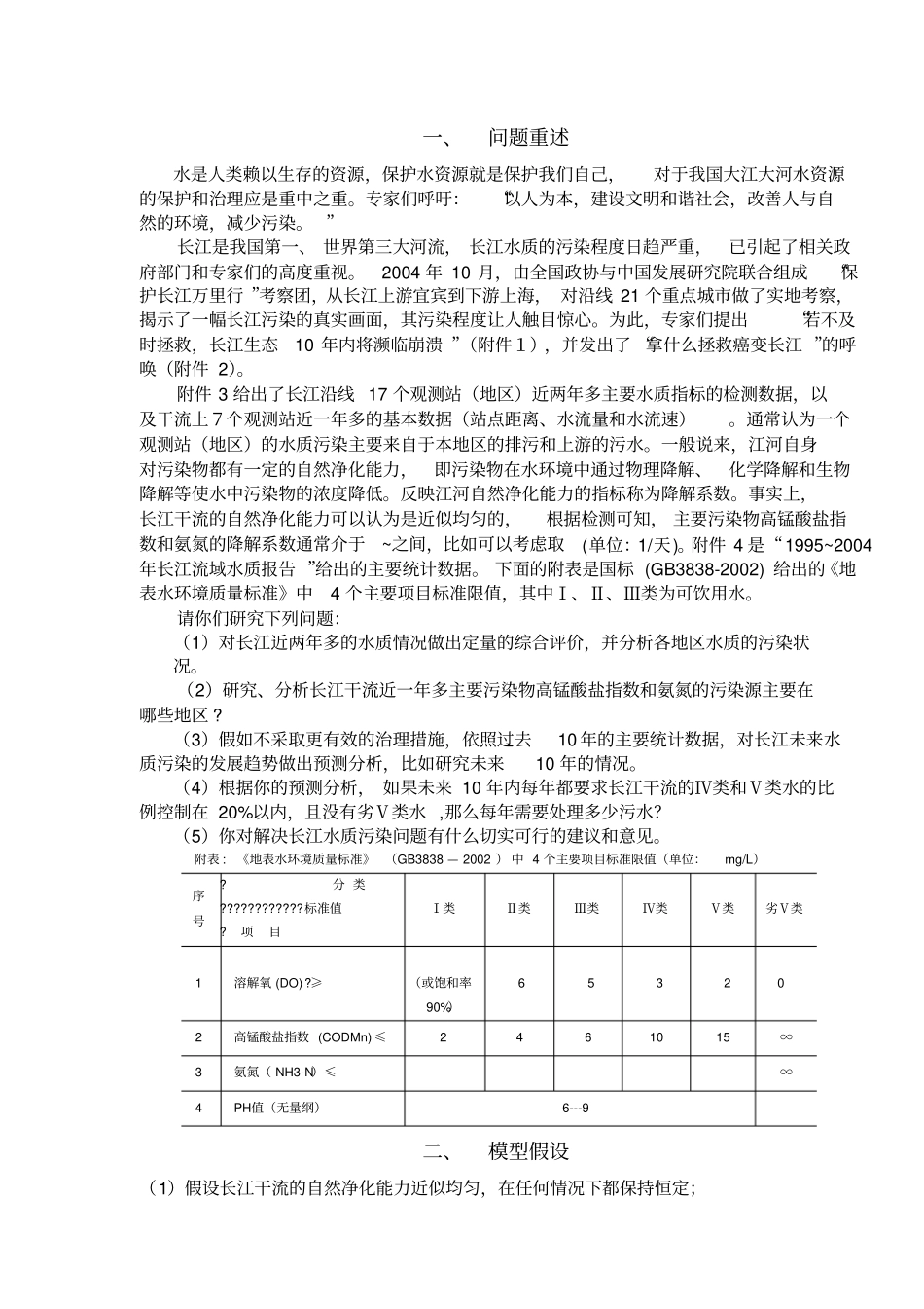 长江水质的评价与预测_第2页
