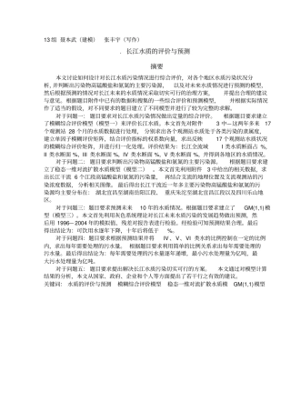 长江水质的评价与预测