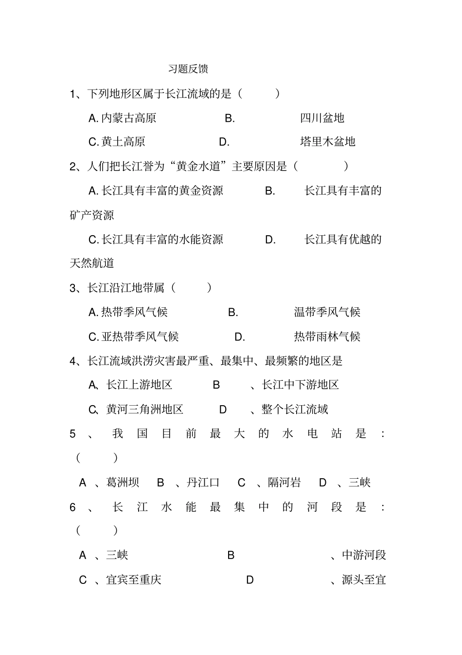 长江课堂练习题_第1页