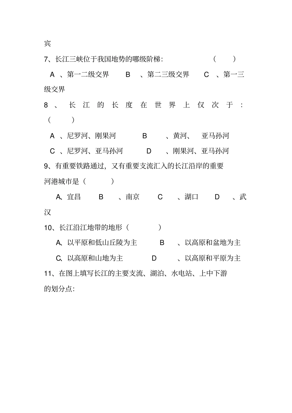 长江课堂练习题_第2页