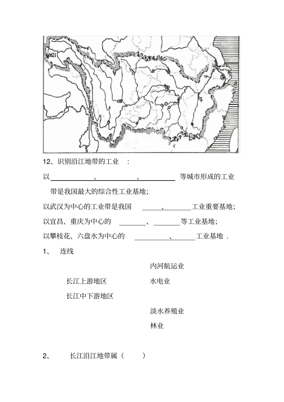 长江课堂练习题_第3页