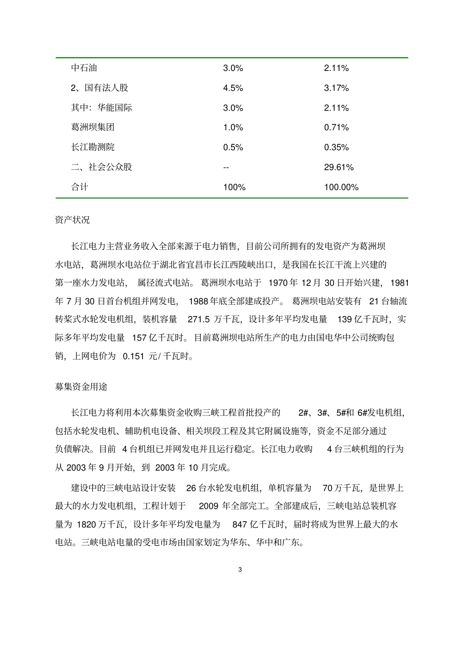 长江电力投资价值分析报告_第3页