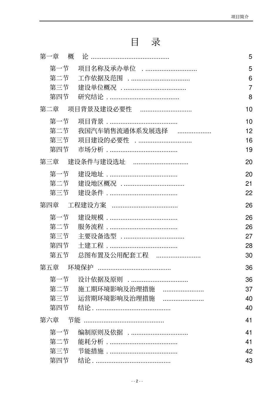 长江重卡4S店建设项目可行性研究报告_第2页