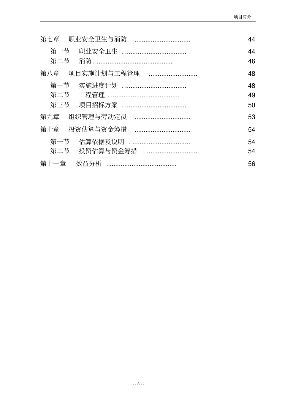 长江重卡4S店建设项目可行性研究报告_第3页