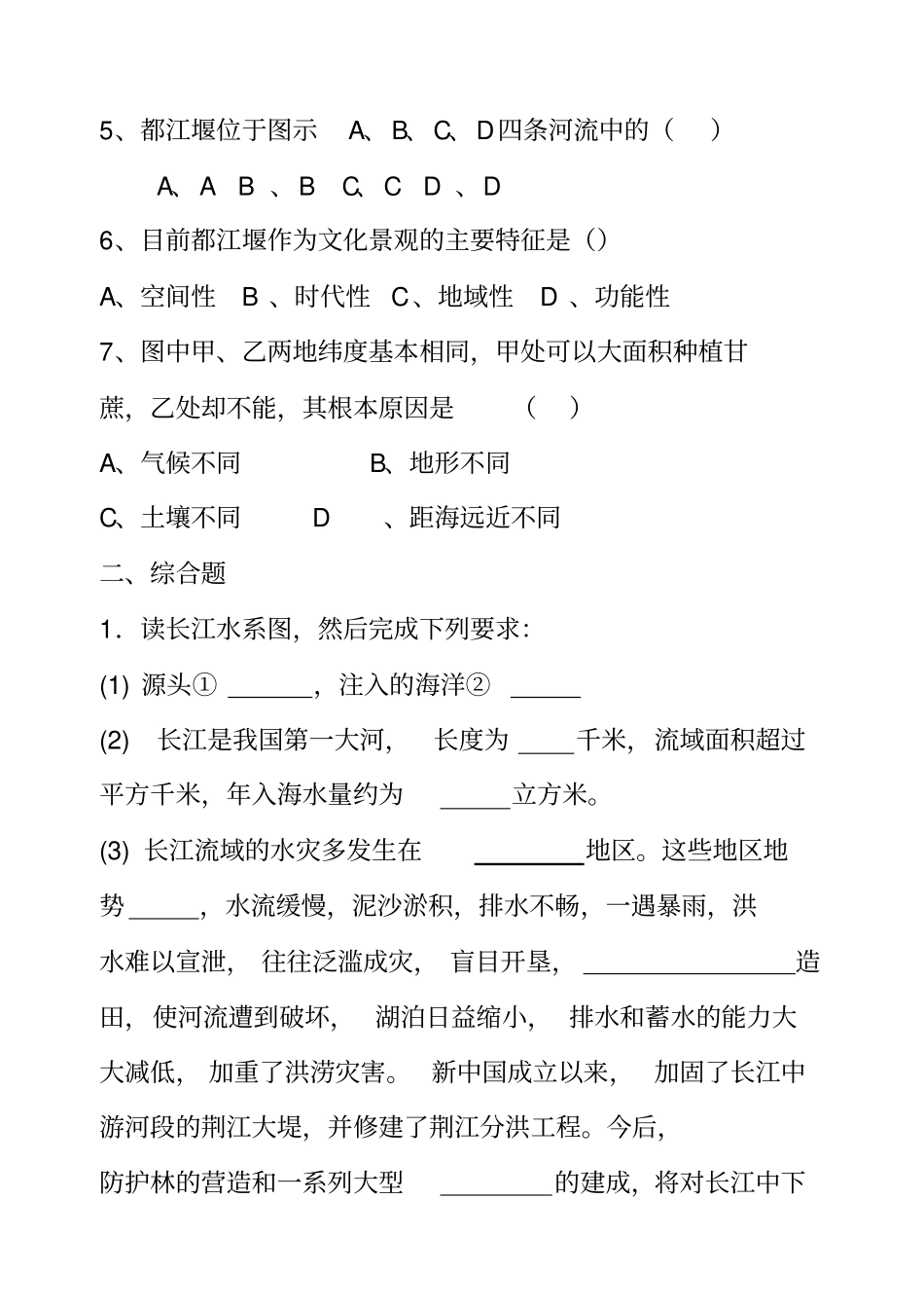 长江黄河专题加河流整治08_第2页