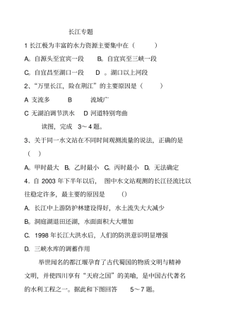 长江黄河专题加河流整治08