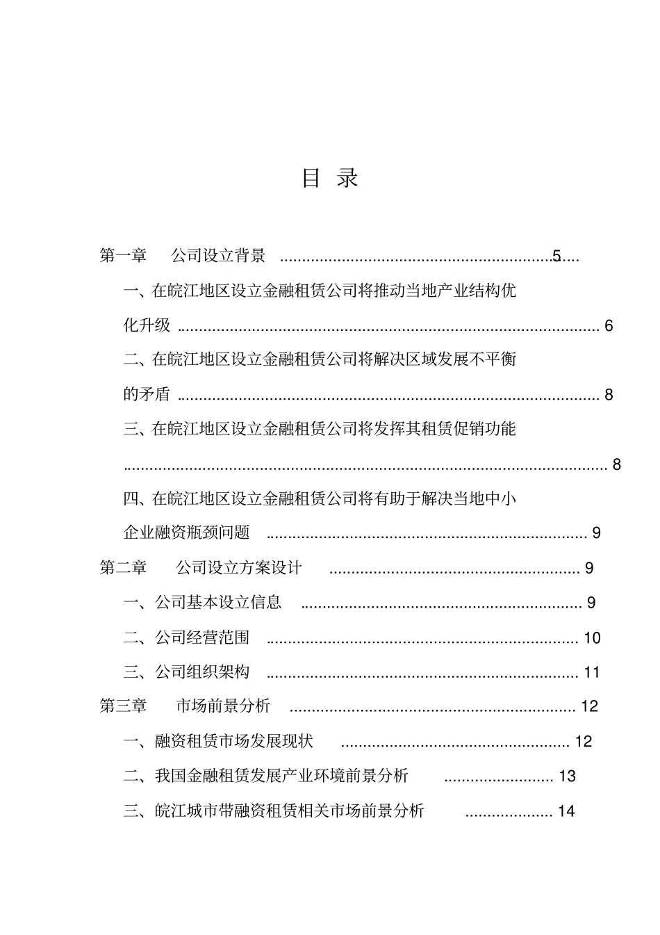 长江金融租赁有限公司项目可行性研究报告_第2页