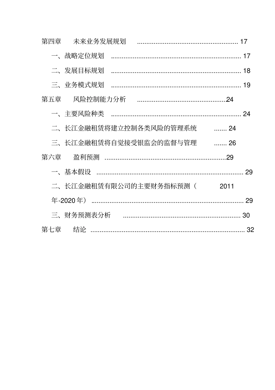 长江金融租赁有限公司项目可行性研究报告_第3页