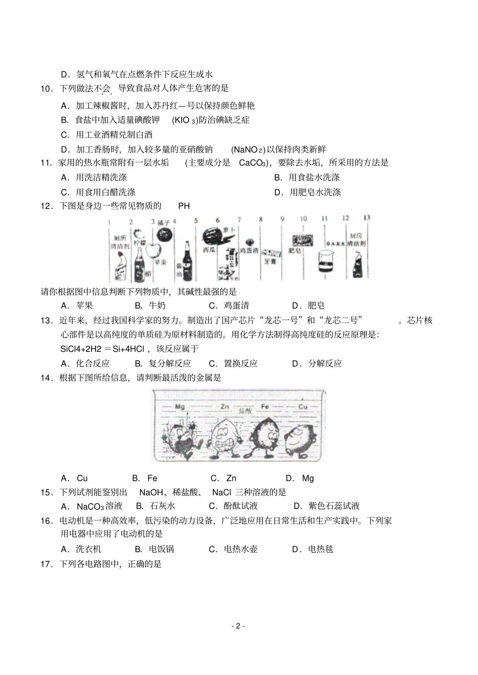 长沙2005年初中毕业会考试卷_第2页