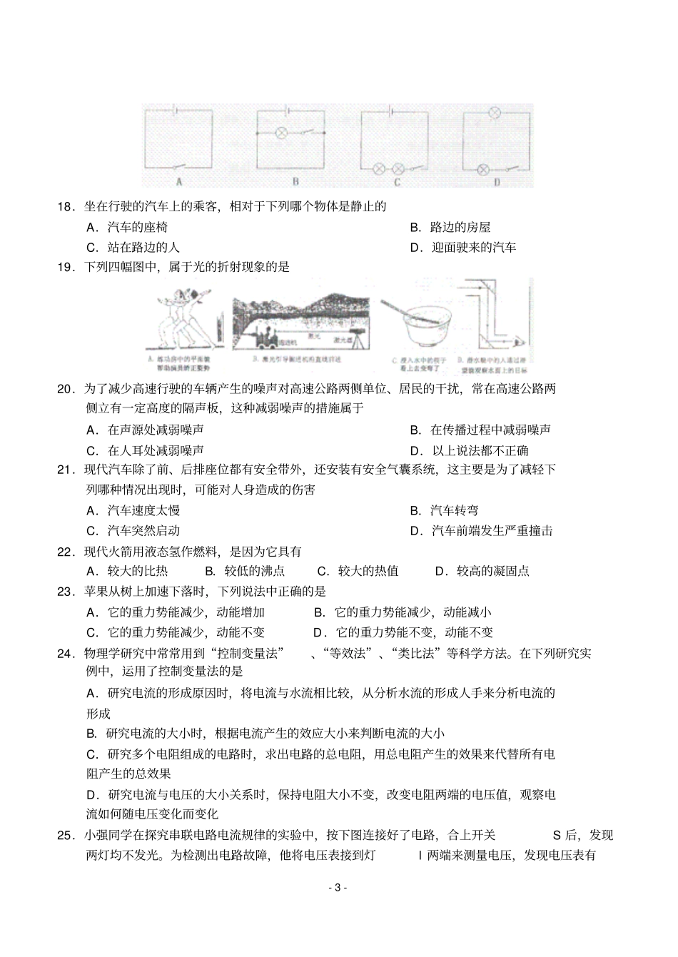 长沙2005年初中毕业会考试卷_第3页
