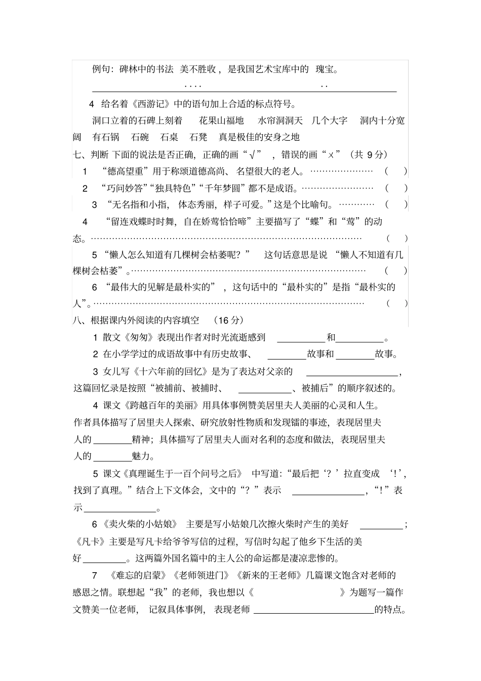 长沙2014年初一新生分班考试语文试卷_第2页
