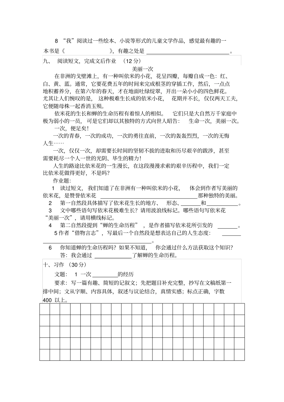 长沙2014年初一新生分班考试语文试卷_第3页