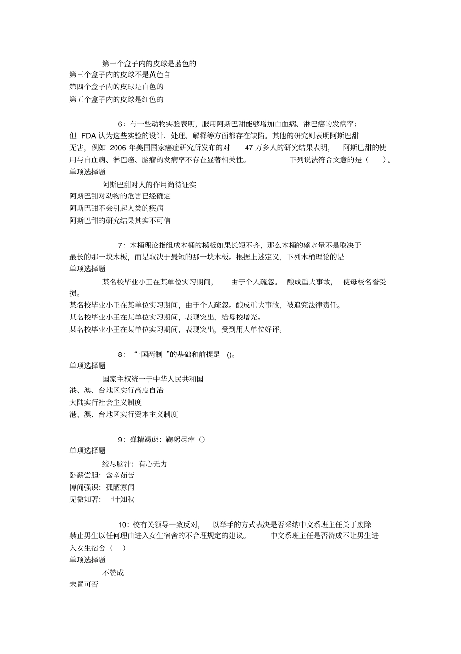 长沙2018年事业单位招聘考试真题及答案解析【打印版】-事业单位真题_第2页