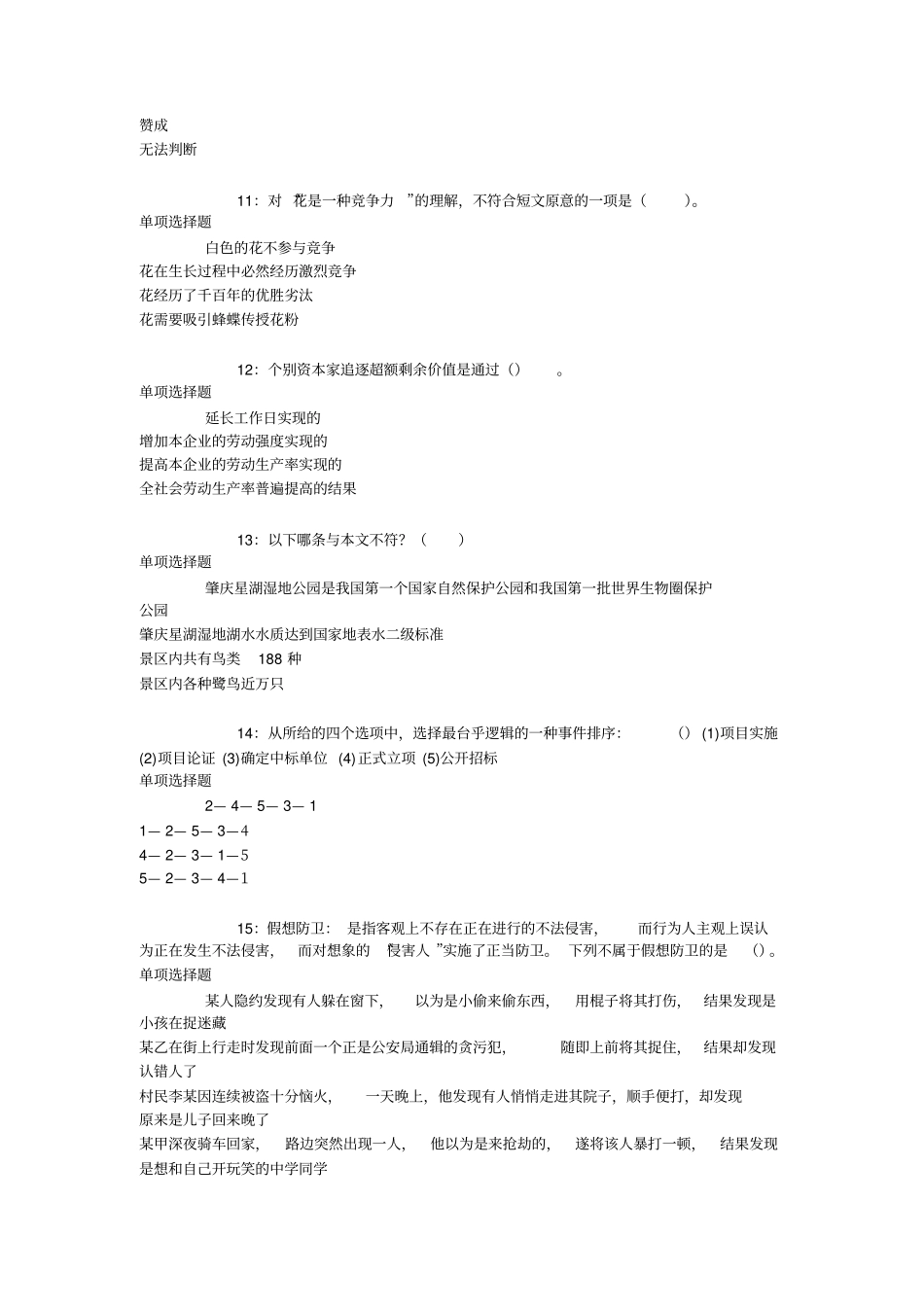 长沙2018年事业单位招聘考试真题及答案解析【打印版】-事业单位真题_第3页