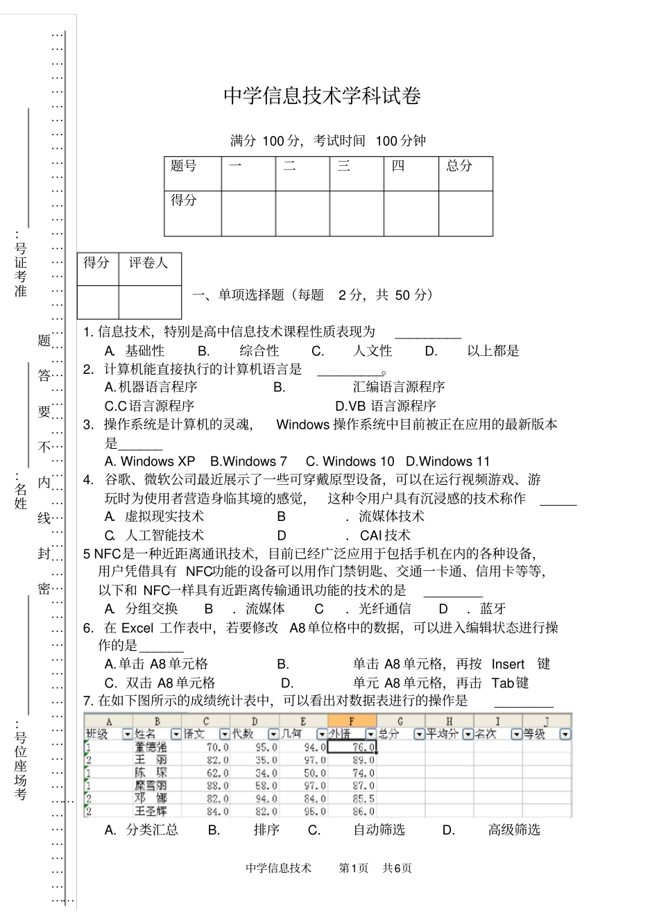 长沙2016年教师考编高中信息技术_第1页