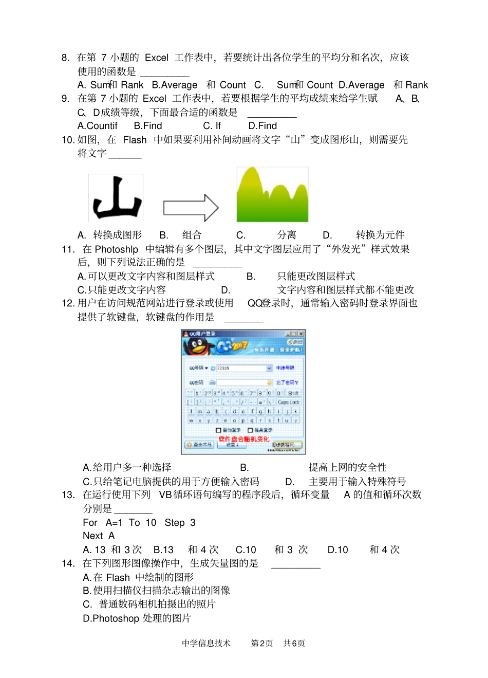 长沙2016年教师考编高中信息技术_第2页
