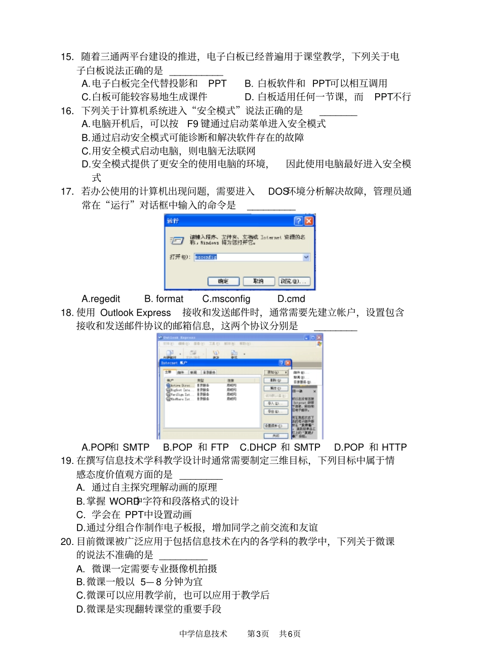长沙2016年教师考编高中信息技术_第3页