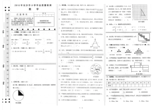长沙2018年小学毕业质量测试卷-数学-A3版