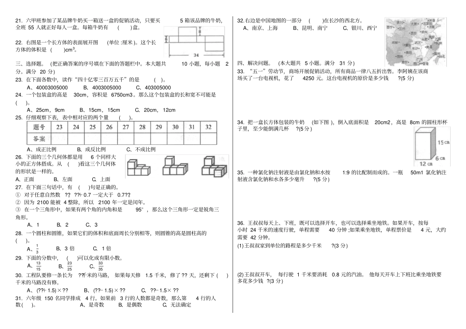 长沙2018年小学毕业质量测试卷-数学_第2页