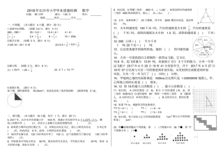 长沙2018年小学毕业质量测试卷-数学