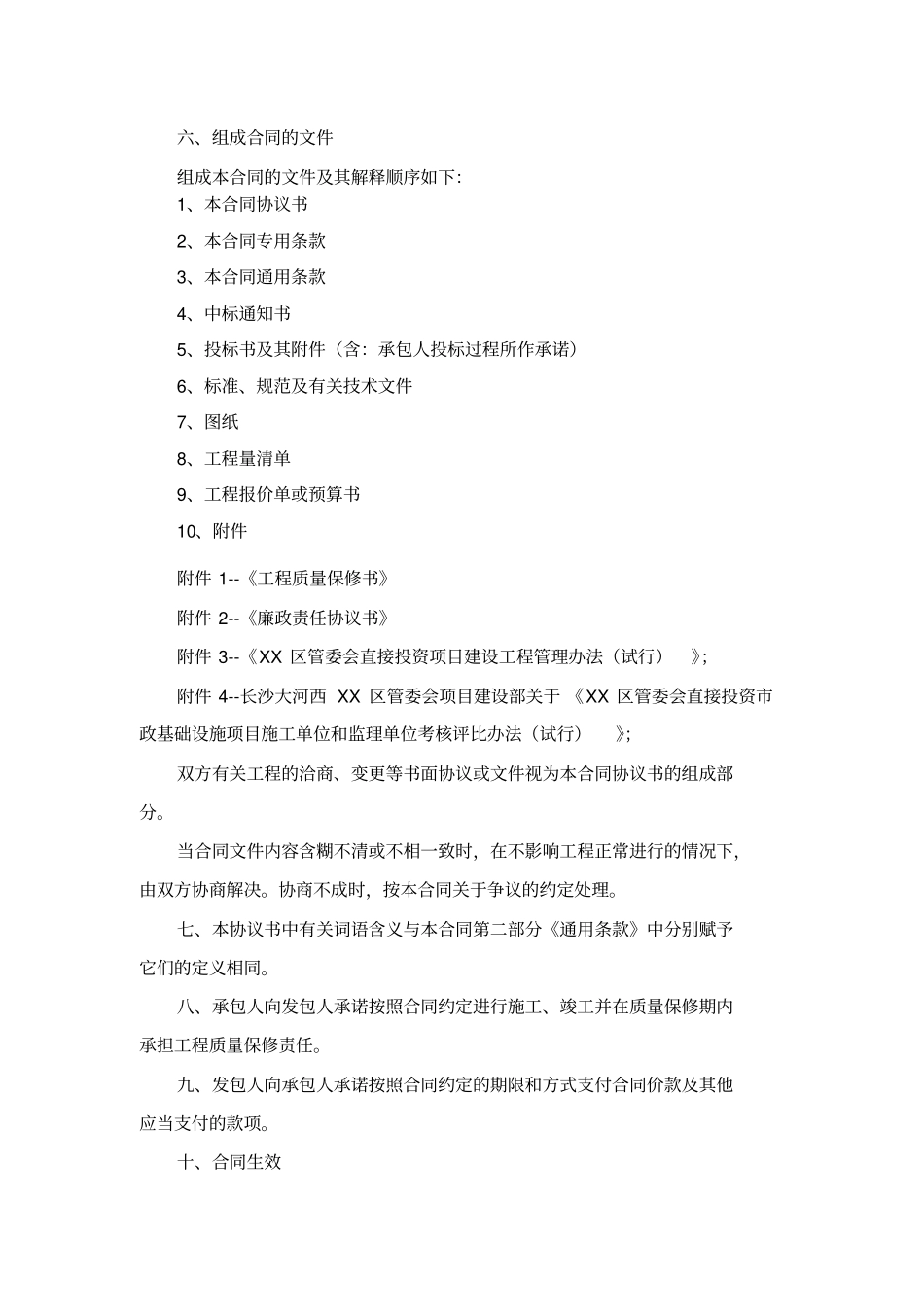 长沙XX区建设工程施工合同_第3页