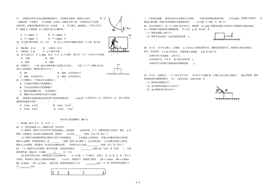 长沙一中上学期高二第一次学业水平模拟考试物理卷答案暂缺A_第2页