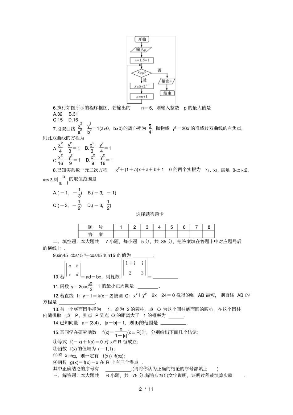 长沙一中届高三考数学文科试卷_第2页