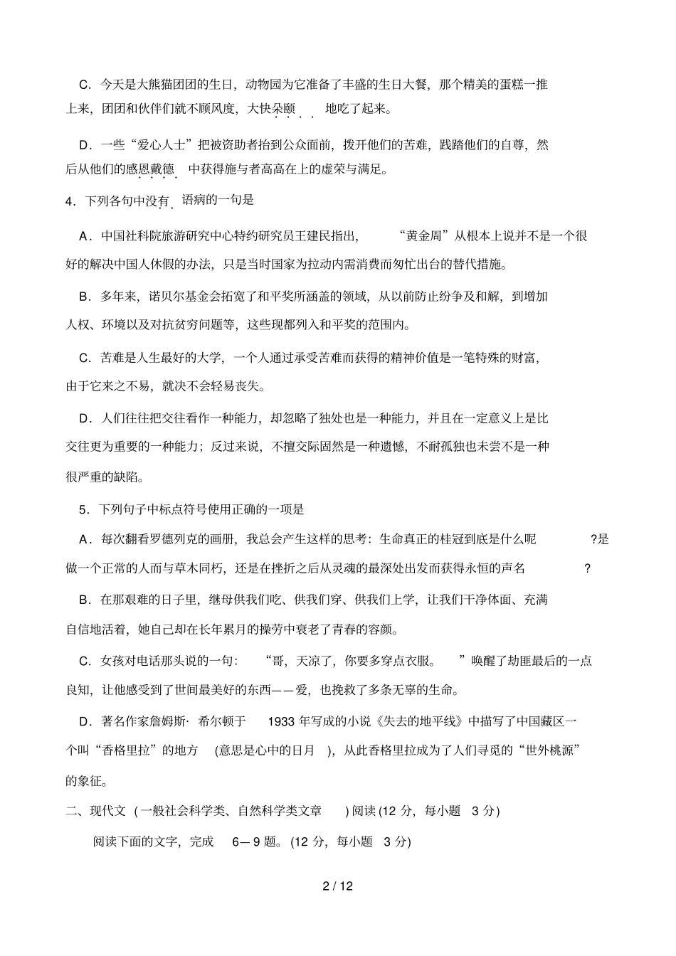 长沙一中高三月考试卷三_第2页