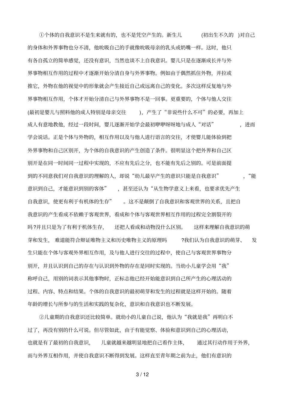 长沙一中高三月考试卷三_第3页