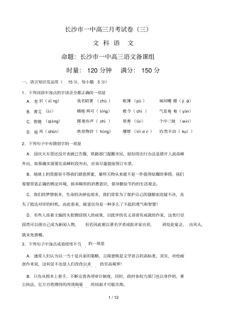 长沙一中高三月考试卷三