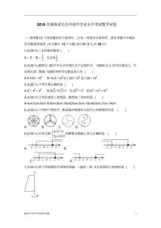 长沙中考数学试卷2018年全国各地中考数学试题及解析