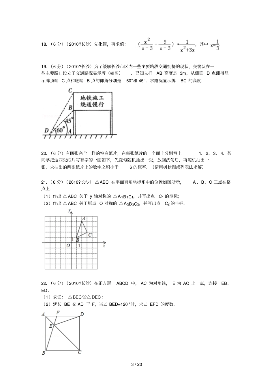 长沙中考数学模拟试卷及_第3页