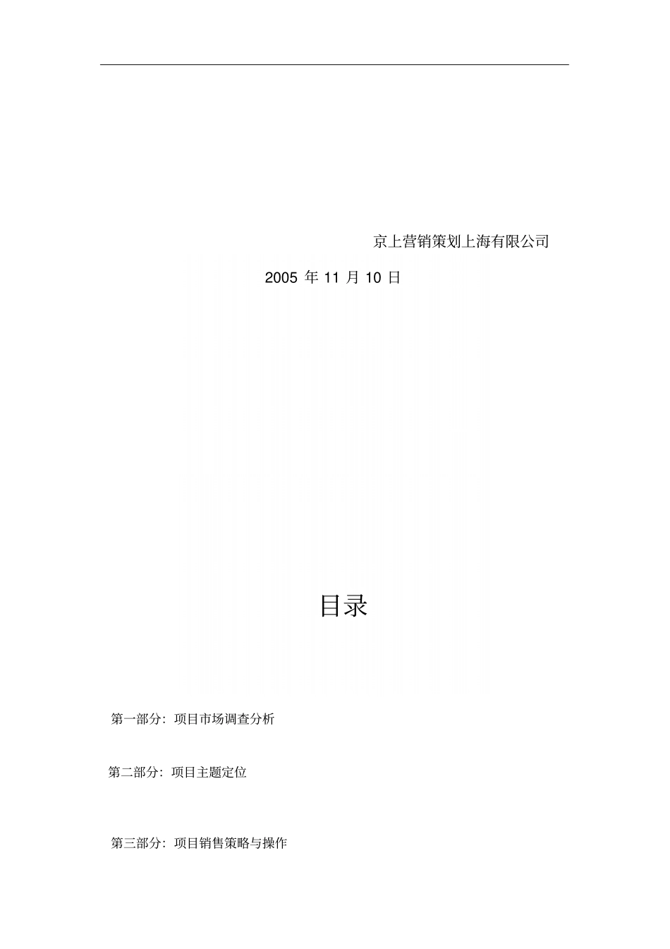 长沙五一路项目策划提案报告43_第3页
