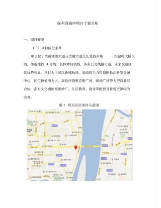 长沙保利西海岸个案讲解