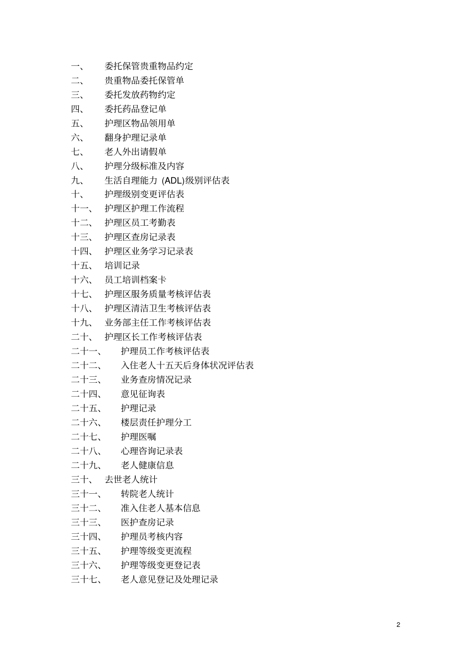 长沙养老院护理部制度_第2页
