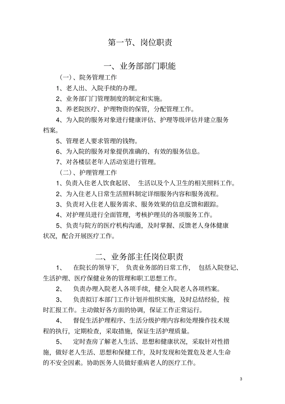 长沙养老院护理部制度_第3页