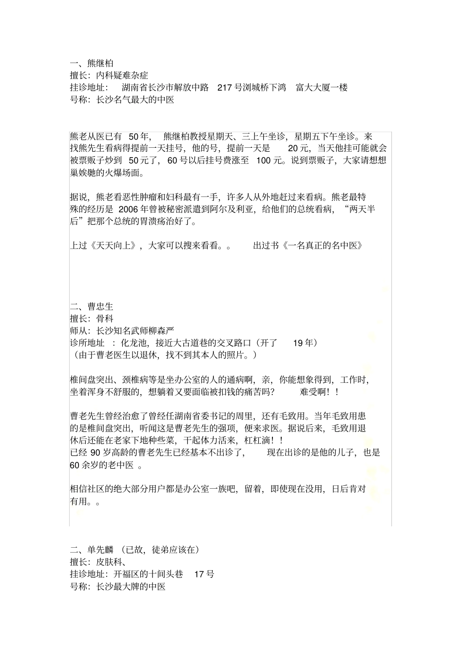 长沙出名的老中医_第2页
