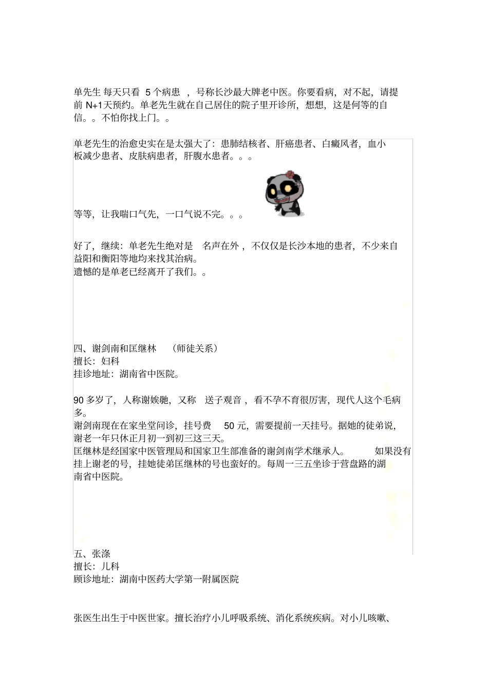 长沙出名的老中医_第3页