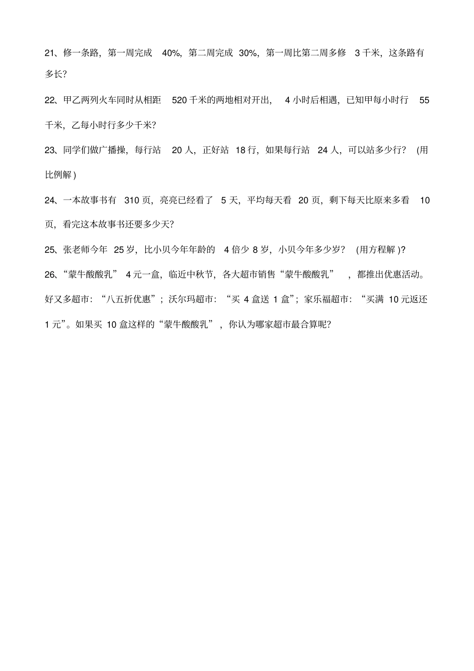 长沙初一新生分班考试试卷_第3页