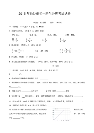 长沙初一新生分班考试试卷