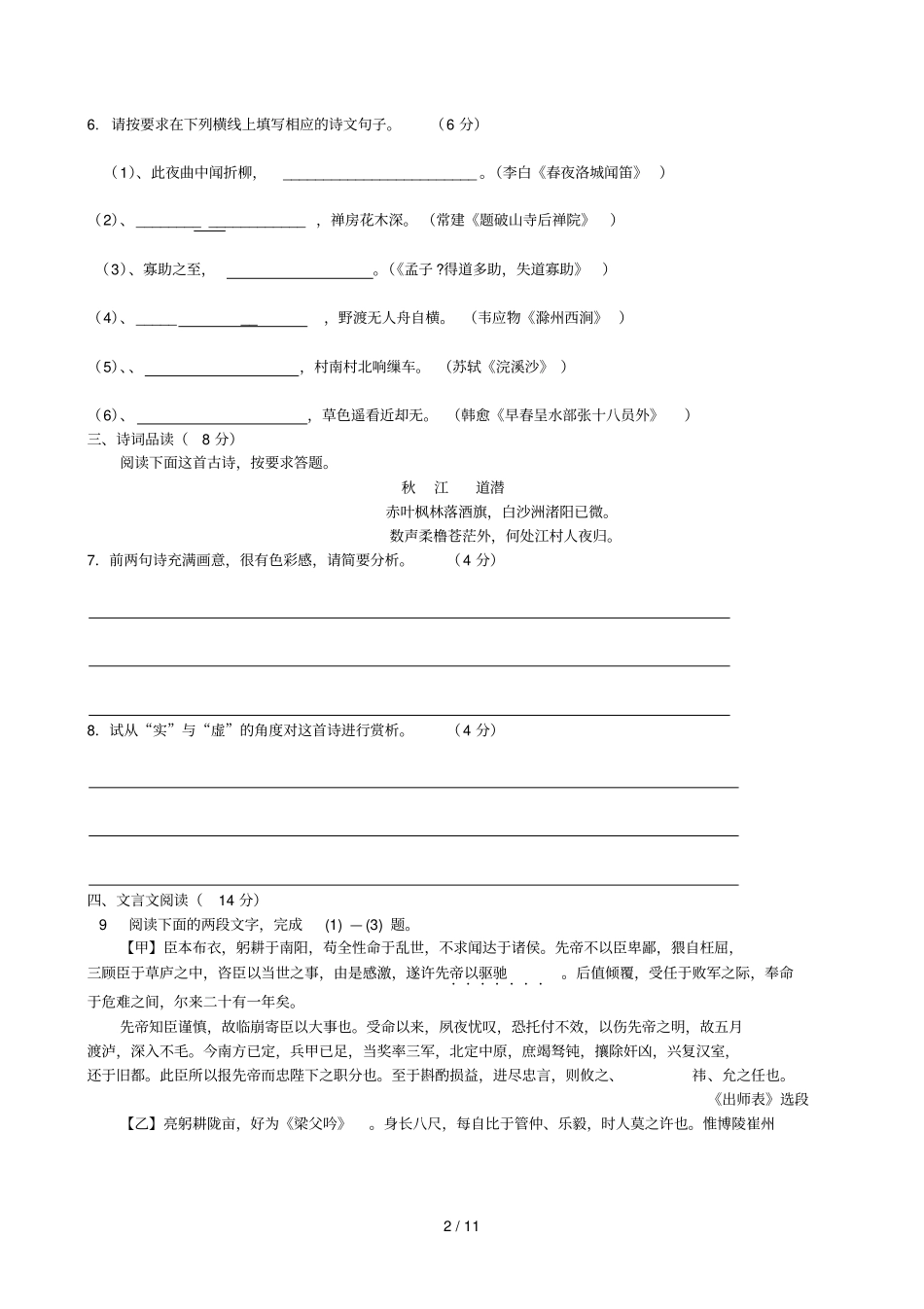 长沙初中毕业生学业考试语文试题及答案_第2页